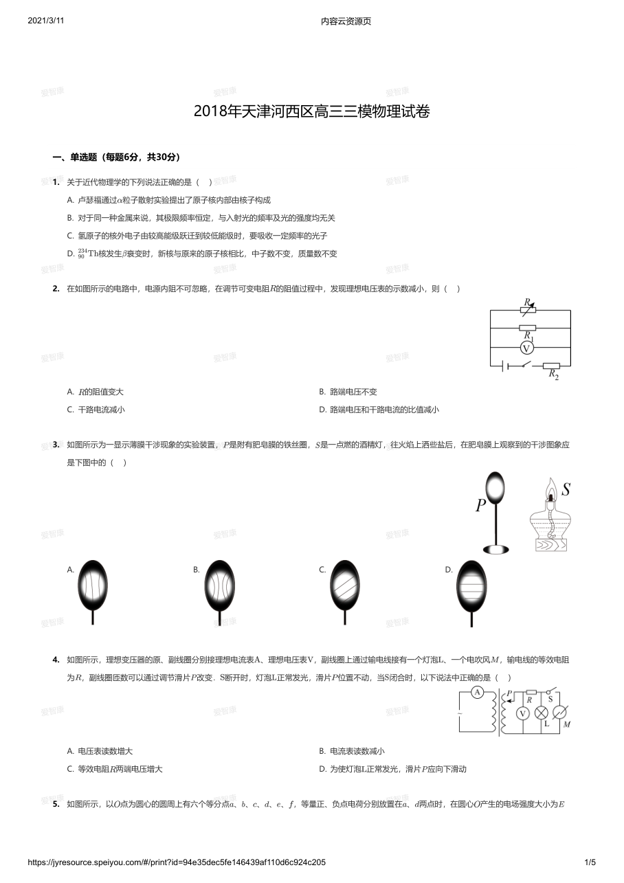 2018年天津河西区高三三模物理试卷.pdf 第 1 页